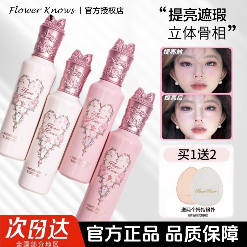 花知晓仲夏夜提亮液遮瑕膏高光遮暇遮盖斑点黑眼圈痘印泪沟不卡纹