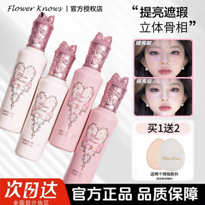 花知晓仲夏夜提亮液遮瑕膏高光遮暇遮盖斑点黑眼圈痘印泪沟不卡纹