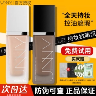 unny粉底液白盖unuy黑盖控油秋冬干皮混油皮遮瑕持久不脱妆bb粉霜