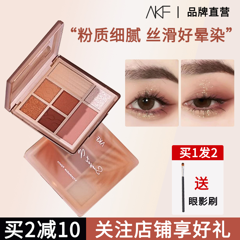 AKF眼影盘七色2025新款03大地色秋冬哑光亮片液体牛郎眼影综合盘