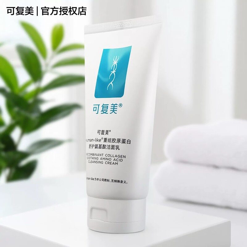 可复美重组胶原蛋白氨基酸洁面乳温和深层清洁控油清爽洗面奶120g