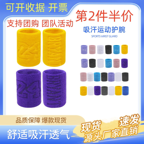 女羽毛球男篮球运动护手腕瑜伽跑步骑行毛巾吸汗头巾透气护腕训练