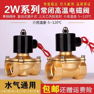 120度2分分4分6分1寸1T.2寸1.5寸等 电磁阀水阀气阀 阀门 高温