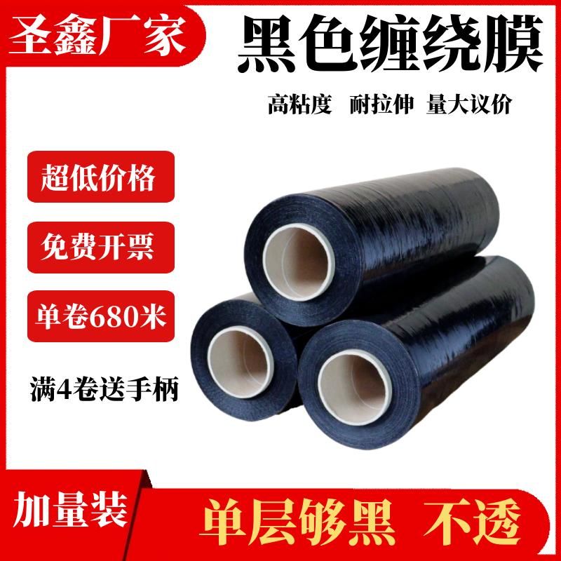 黑色缠绕a膜PE拉伸膜工业用大卷保护膜50cm包装膜黑色打包膜围膜