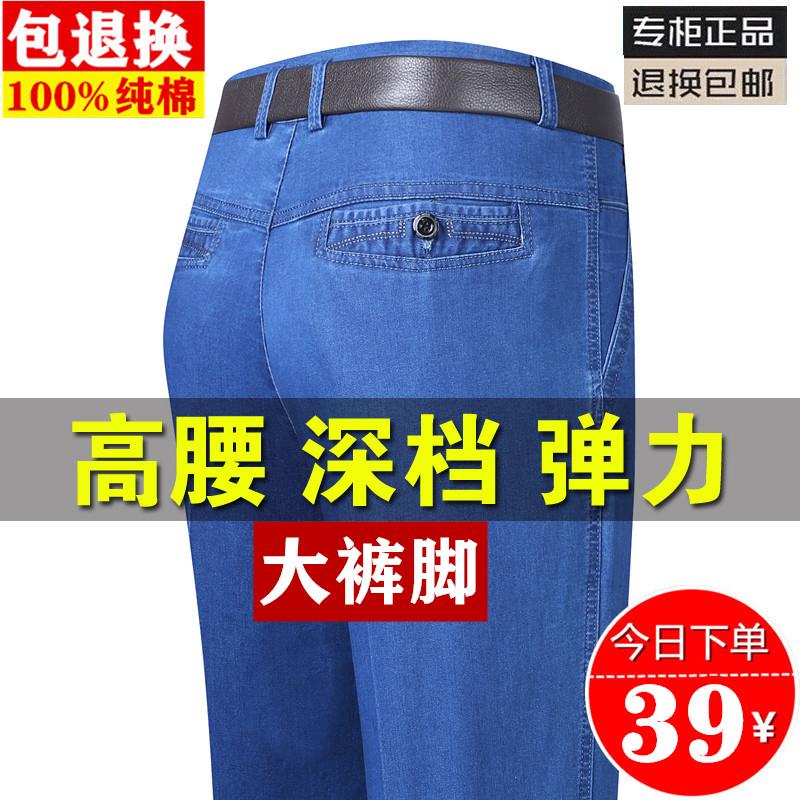 全棉高档男士牛仔裤男高腰宽松男裤中老年人直筒弹力春夏季薄款纯