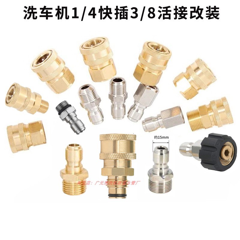 洗车机水枪快插接头改装高压洗车出水管G不锈钢1/4铜活接转换配件