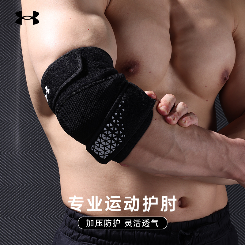 安德玛运动护肘肘关节保护套