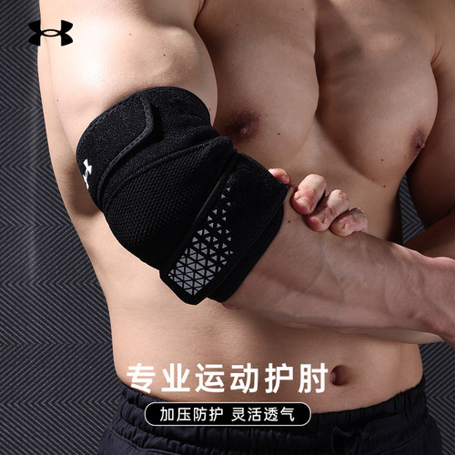安德玛运动护肘肘关节保护套