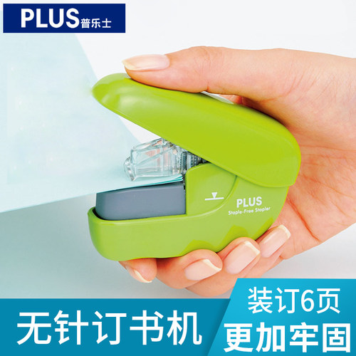 普乐士无针订书机可爱