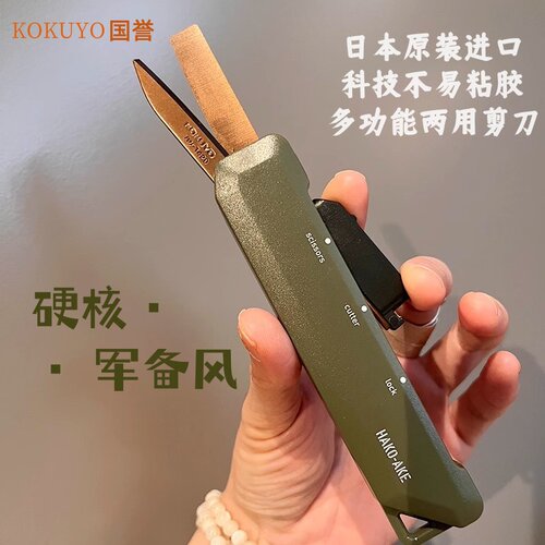KOKUYO/国誉剪刀开箱两用剪