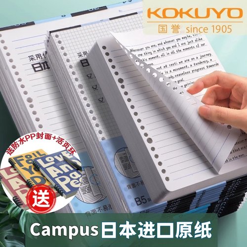 国誉Campus活页替芯纸横线方格