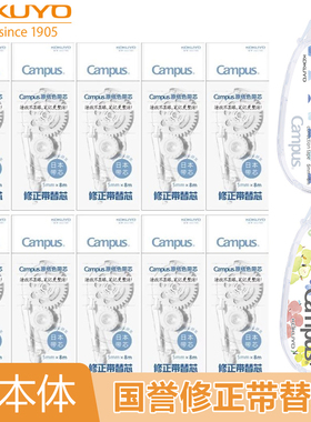 日本国誉原纸色修正带替芯WSG-TWT3508学生用限定涂改带可替换芯