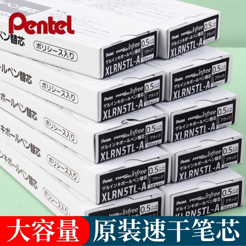 日本Pentel派通LRN5速干笔芯0.5
