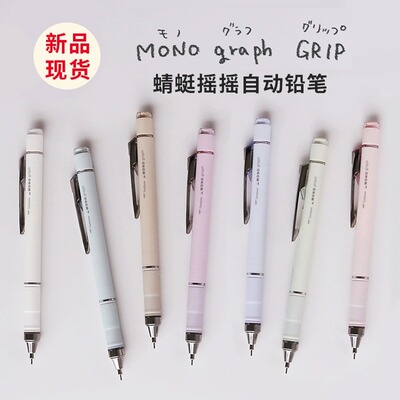 TOMBOW/蜻蜓HB复古自动铅笔