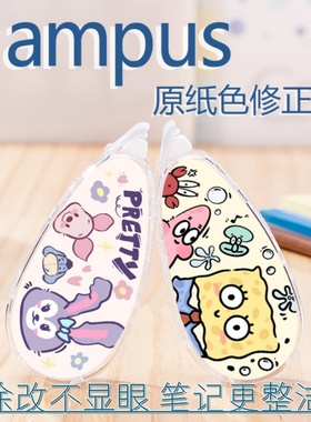 kokuyo国誉修正带campus原纸色DIY海绵宝宝卡通动漫学生用涂改带