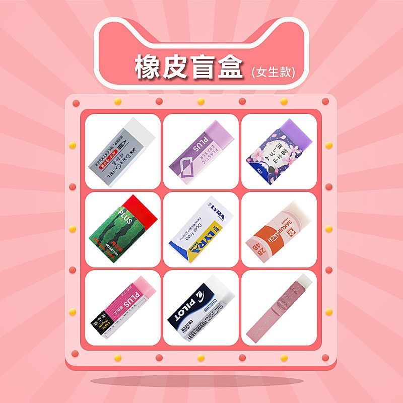 正品日本橡皮擦集合超值盲盒福袋