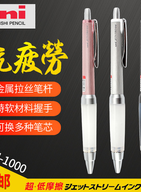 日本UNI三菱中油笔黑色JETSTREAM软握胶金属杆SXN-1000油性速干笔