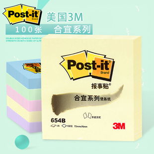 3M合宜系列便利贴N次贴便签本标签纸创意便条纸荧光记事贴粘性强