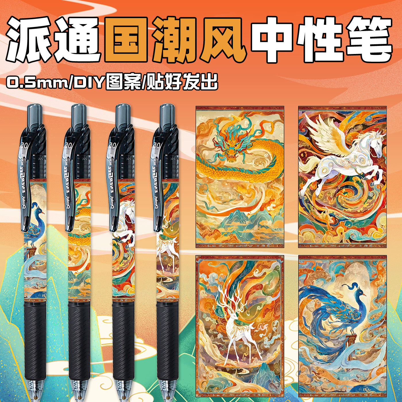 派通中性笔国潮风祥瑞速干黑水笔