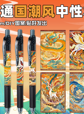 pente派通中性笔BLN105国潮风祥瑞中国梦神鹿飞马玄雀DIY速干水笔