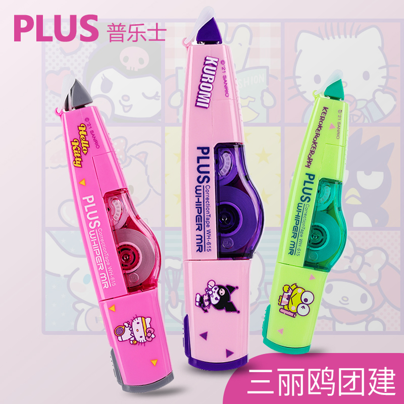 普乐士修正带PLUS可换替芯