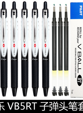 日本PILOT百乐笔BLRT-VB5按动中性笔Vball威宝走珠笔考试专黑水笔