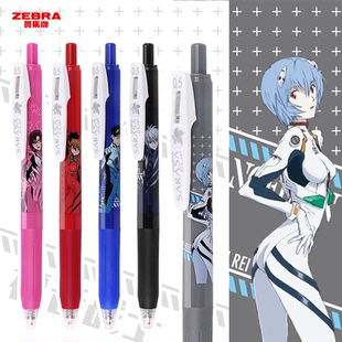 斑马EVA新世纪福音战士联名款限定笔ZEBRA按动限量版SARASA中性笔