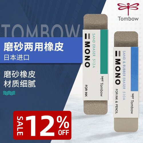 日本tombow蜻蜓磨砂橡皮擦钢笔擦