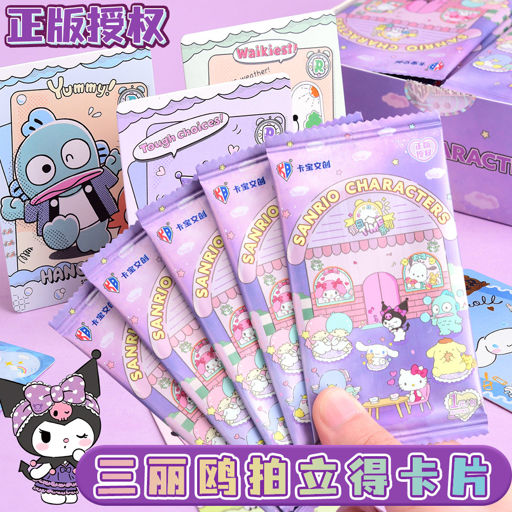 三丽鸥卡片chiikawa学生可爱高颜值少女心收藏库洛米动漫周边集换式收藏卡片动漫卡牌周边