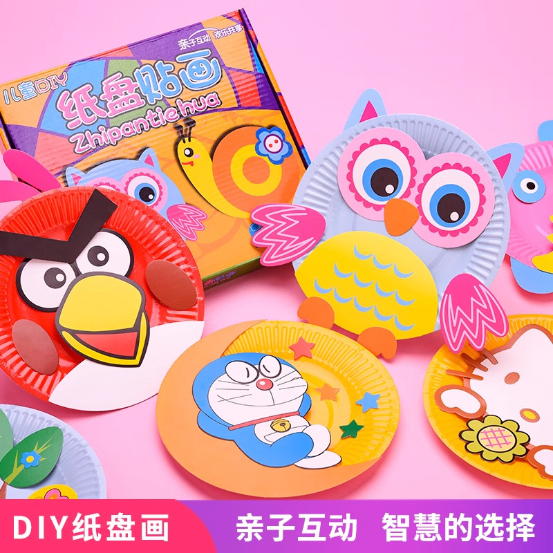 儿童手工制作材料包diy幼儿园宝宝纸杯纸盘贴纸画小学生男女孩玩具粘贴画创意益智简单卡通3D立体手工