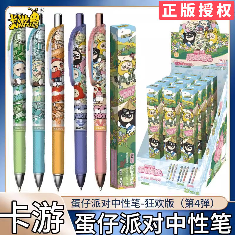 蛋仔派对盲盒笔正版卡游盲盒中性笔第4弹按动式水笔黑色学生0.5刷题笔高颜值书写笔签字笔限定款速干学生用