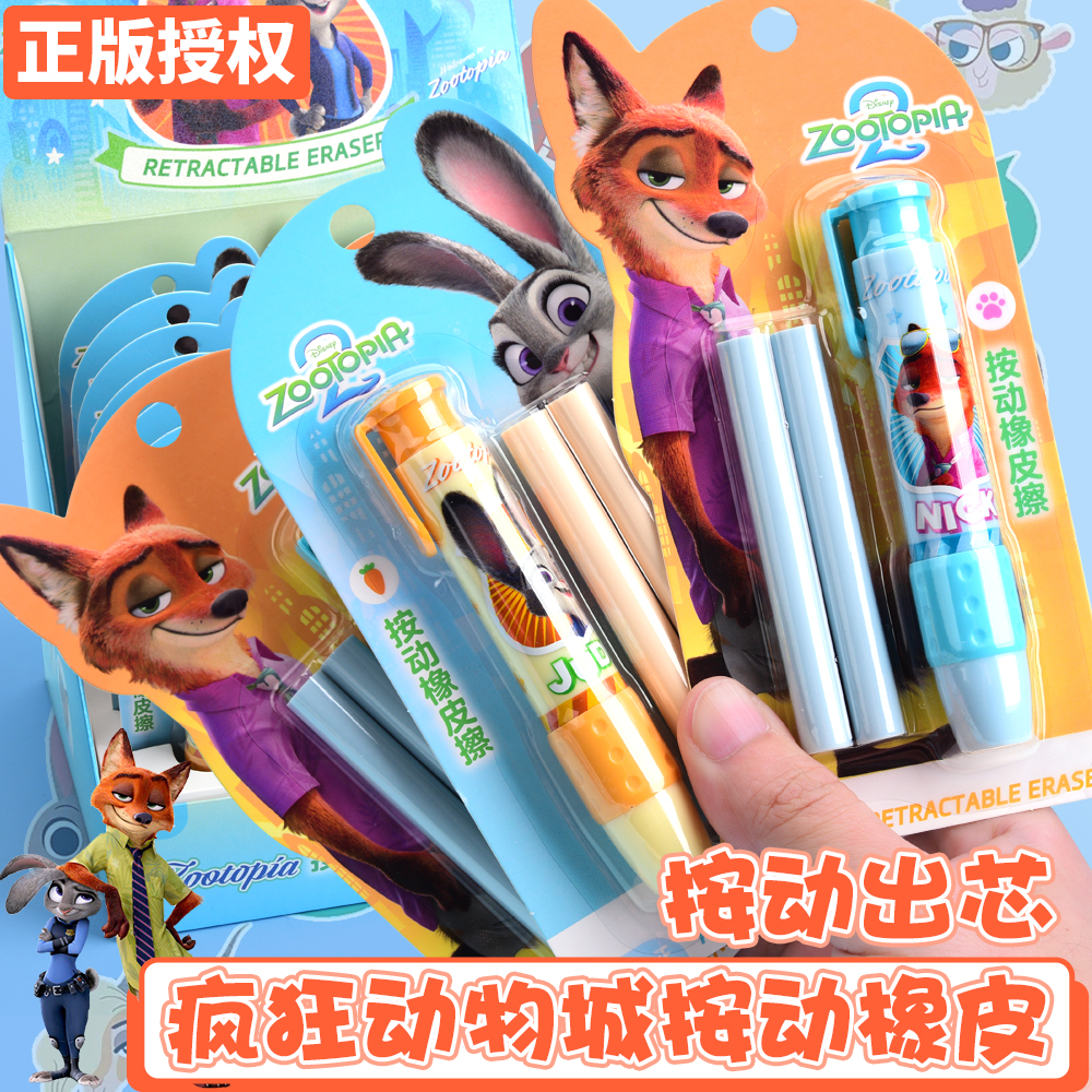 正版疯狂动物城按动橡皮擦创意卡通动漫周边联名像皮尼克朱迪幼儿园小学生擦字干净橡皮奖励小礼品学习用品