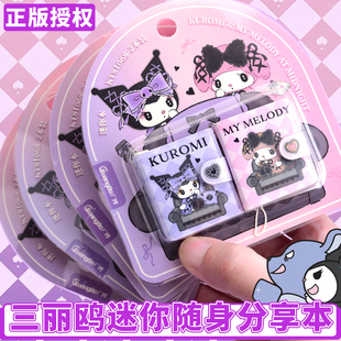 正版库洛米美乐蒂迷你小本子豆豆本便携随身挂件本笔记本子小号可爱儿童分享本高颜值女生手帐本记事本小礼品