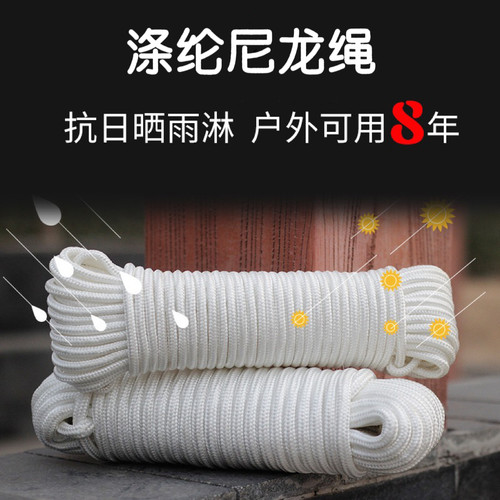 绳子尼龙绳捆绑绳户外晾衣晒被绳窗帘拉绳货车绑绳编织绳耐磨涤纶