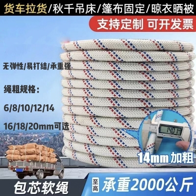加粗尼龙绳货车篷布捆绑绳秋千绳