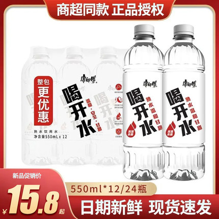 康师傅喝开水新年开运瓶380ml*12/24小瓶装会议饮用熟水非矿泉水