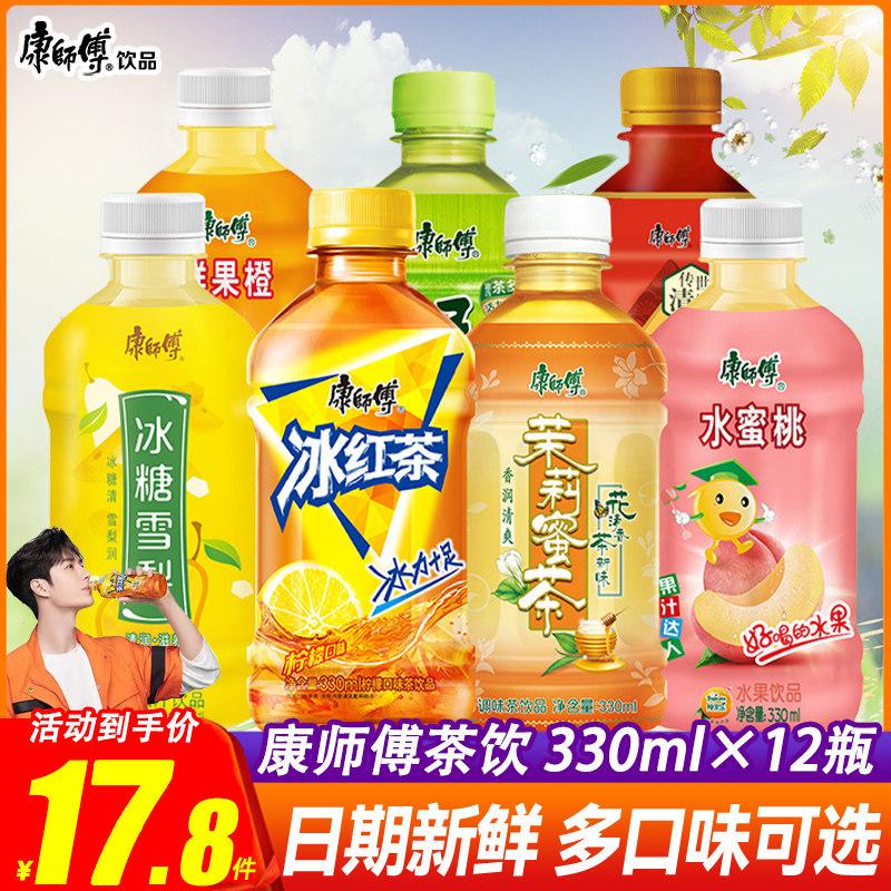 康师傅冰红茶330ml*12小瓶装饮料冰糖雪梨酸梅汤茉莉蜜茶果汁饮品