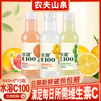 农夫山泉水溶C100柠檬西柚青皮桔血橙复合果汁445ml*15瓶整箱饮料