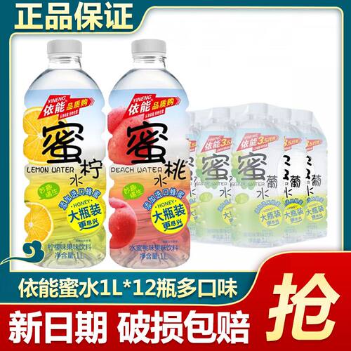 依能蜜水1L*12瓶整箱蜜桃柠檬葡萄荔枝味大瓶家庭分享装果味饮料