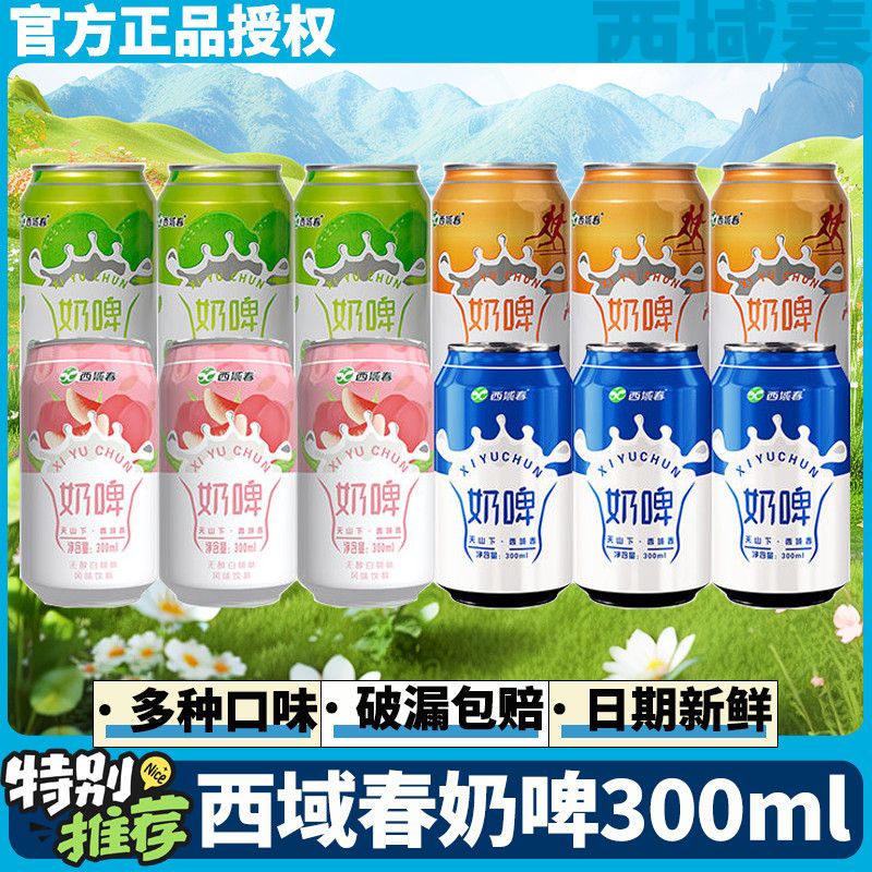 西域春奶啤乳酸菌饮料300ml*12罐饮品罐装小青柠白桃新疆风味整箱