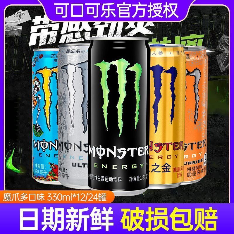 可口可乐Monster魔爪维生素运动功能饮料330ml*12罐无