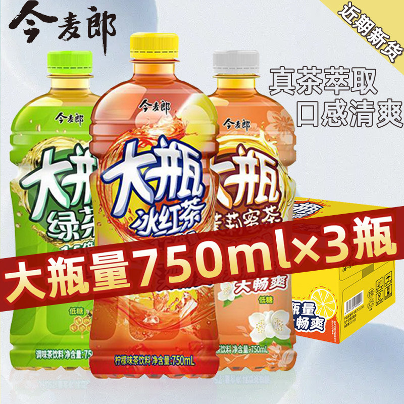 今麦郎冰红茶750ml*15大瓶装绿茶茉莉蜜茶冰糖雪梨柠檬茶饮料整箱