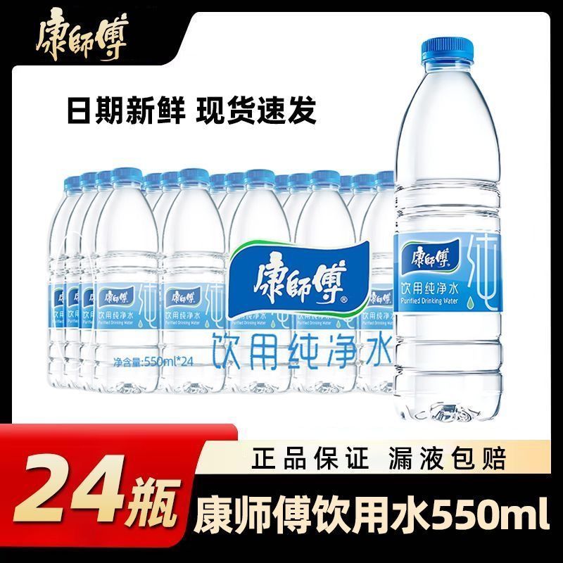 康师傅包装饮用水550ml*24瓶