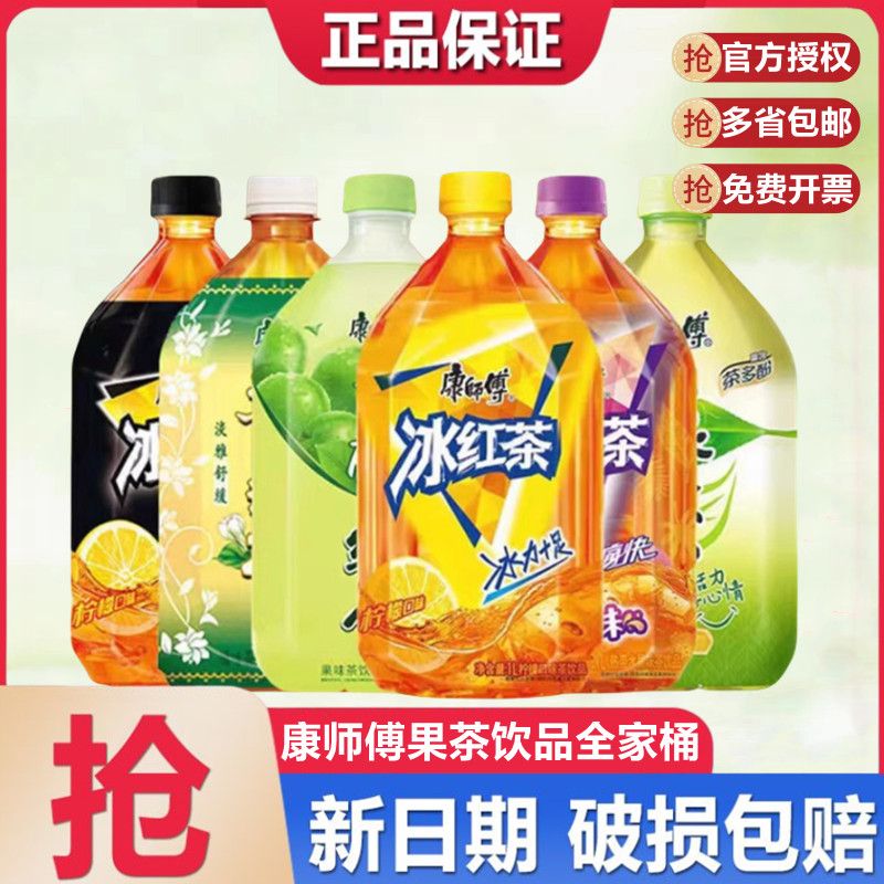 康师傅冰红茶1L整箱茉莉蜜茶金桔柠檬饮料大瓶装多口味特价批发