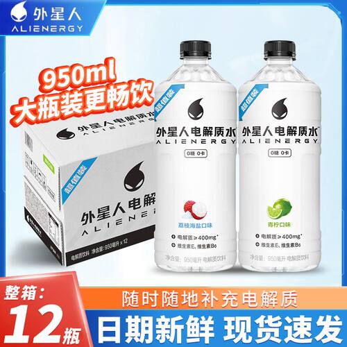 元气森林外星人电解质水950ml*12瓶整箱大瓶青柠味荔枝海盐味饮料