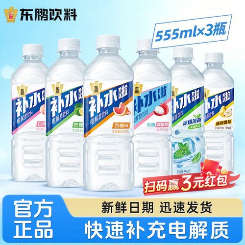 东鹏补水啦电解质水555ml*3瓶柠檬西柚白桃荔枝补充水分运动饮料