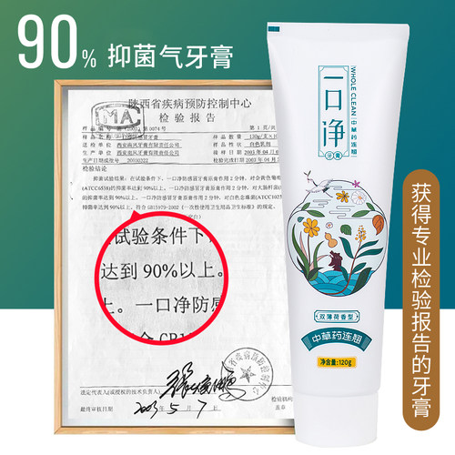 一口净牙菌斑祛除神器