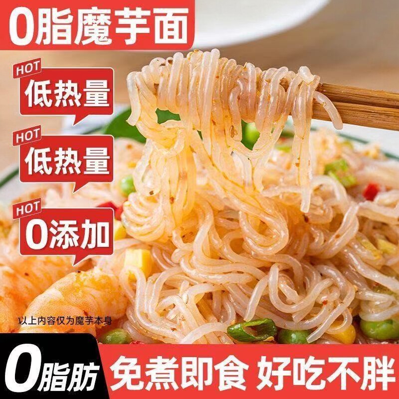 江城味低脂魔芋面方便凉拌宿舍办公室免煮便携零食魔芋粉开袋即食