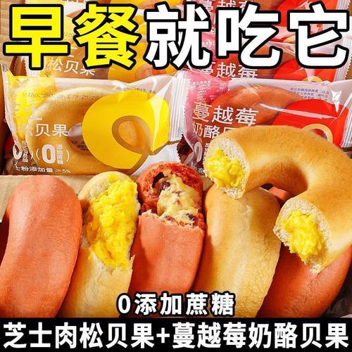 夹心贝果面包芝士肉松蔓越莓馅欧包通勤便携懒人早餐学生营养代餐