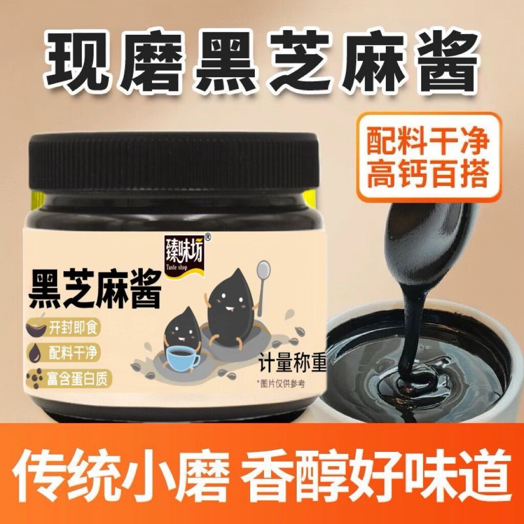 【零添加】正宗纯正现磨黑芝麻酱